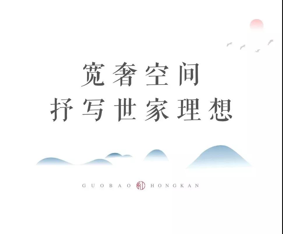 凱瑞國(guó)寶·紅瞰|寬廳闊宅，致敬進(jìn)階人生