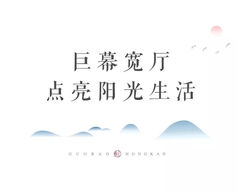 凱瑞國(guó)寶·紅瞰|寬廳闊宅，致敬進(jìn)階人生